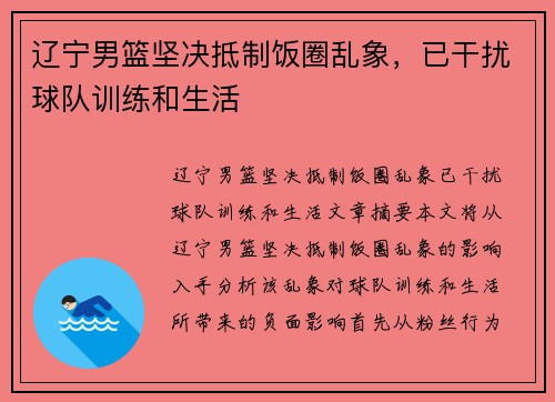 辽宁男篮坚决抵制饭圈乱象，已干扰球队训练和生活